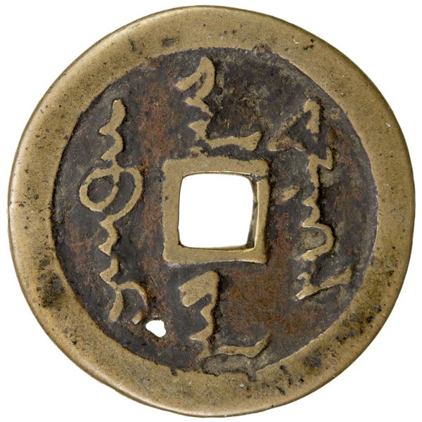 QING: Nurhachi, 1616-1626, AE cash (5.37g), VF