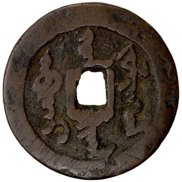 QING: Nurhachi, 1616-1626, AE cash (6.73g), Fine