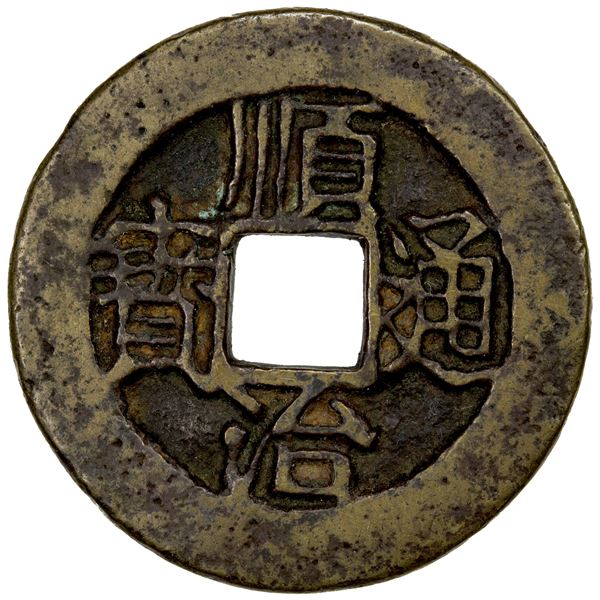 QING: Shun Zhi, 1644-1661, AE cash (5.68g), VF