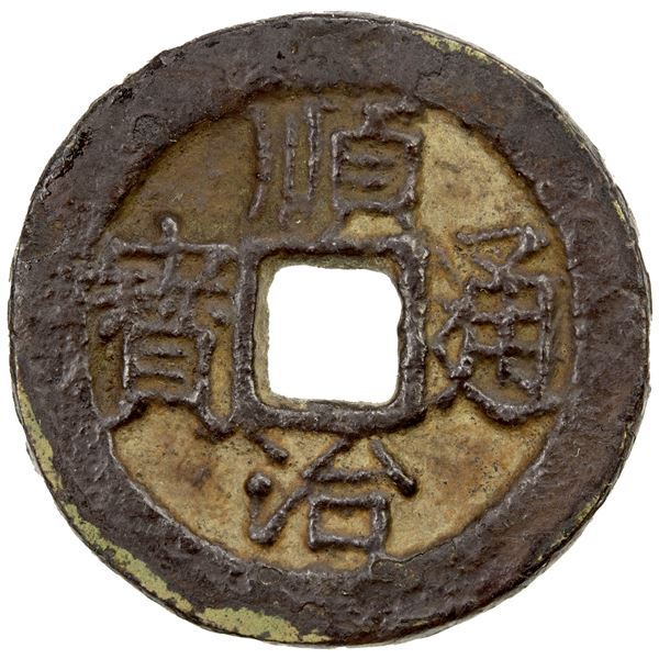 QING: Shun Zhi, 1644-1661, AE cash (6.67g), VF