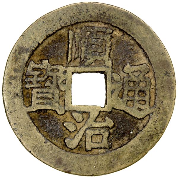 QING: Shun Zhi, 1644-1661, AE cash (2.89g), VF