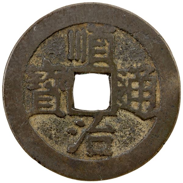 QING: Shun Zhi, 1644-1661, AE cash (3.79g), Board of Works mint, VF