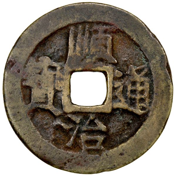 QING: Shun Zhi, 1644-1661, AE cash (3.77g), Board of Works mint, VF