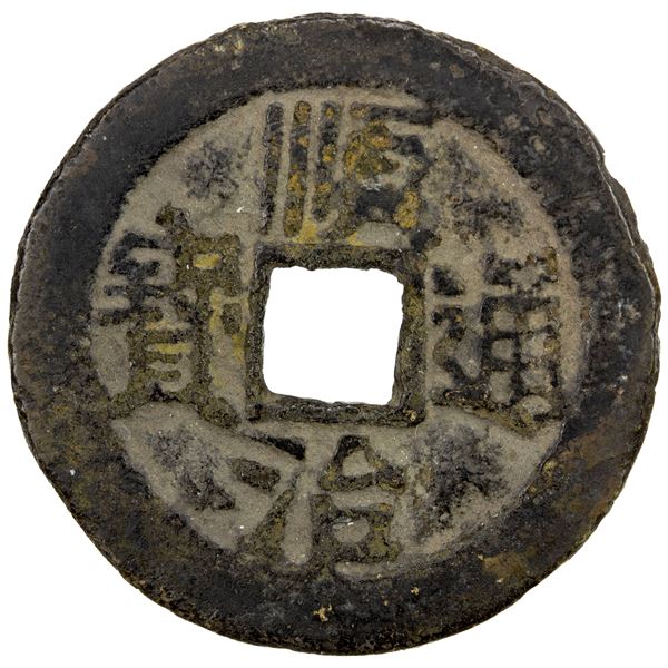 QING: Shun Zhi, 1644-1661, AE cash (3.77g), Kaifeng mint, Henan Province, Fine