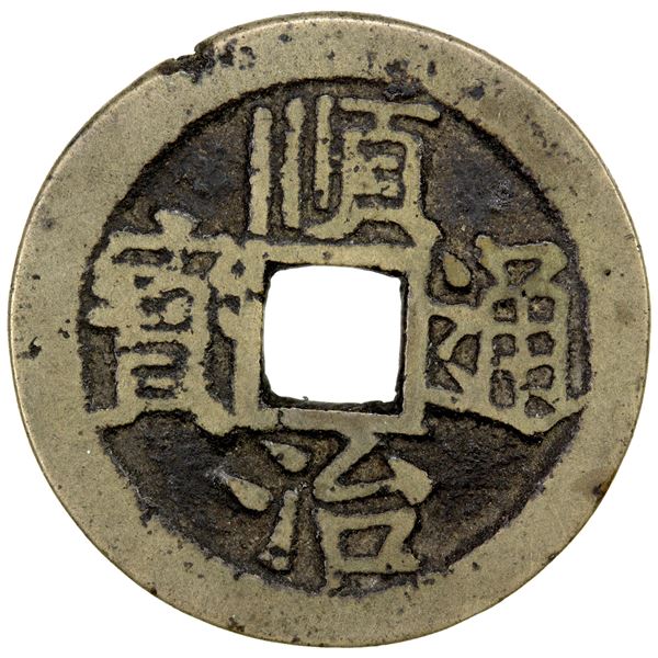 QING: Shun Zhi, 1644-1661, AE cash (3.52g), Jingzhou garrison, Hubei Province, VF
