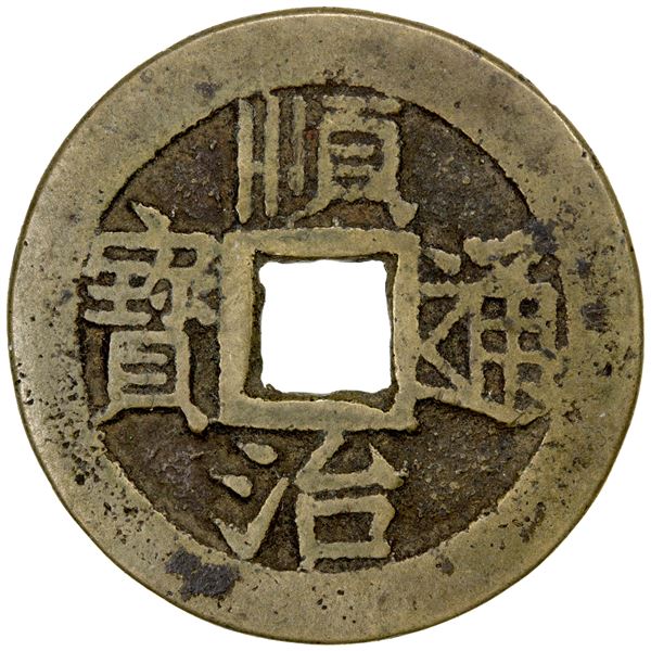 QING: Shun Zhi, 1644-1661, AE cash (3.72g), Datong Garrison mint, Shanxi Province, VF