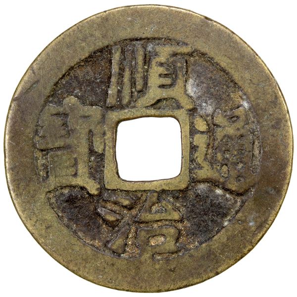 QING: Shun Zhi, 1644-1661, AE cash (2.93g), Jinan mint, Shandong Province, Fine