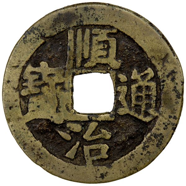 QING: Shun Zhi, 1644-1661, AE cash (2.75g), Jinan mint, Shandong Province, Fine