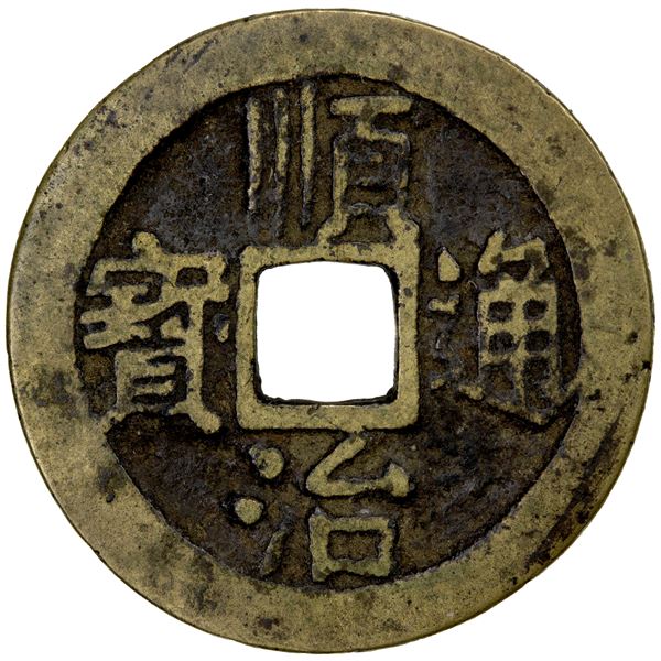 QING: Shun Zhi, 1644-1661, AE cash (3.72g), Datong Garrison mint, Shanxi Province, VF