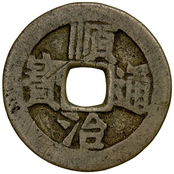 QING: Shun Zhi, 1644-1661, AE cash (3.34g), VF