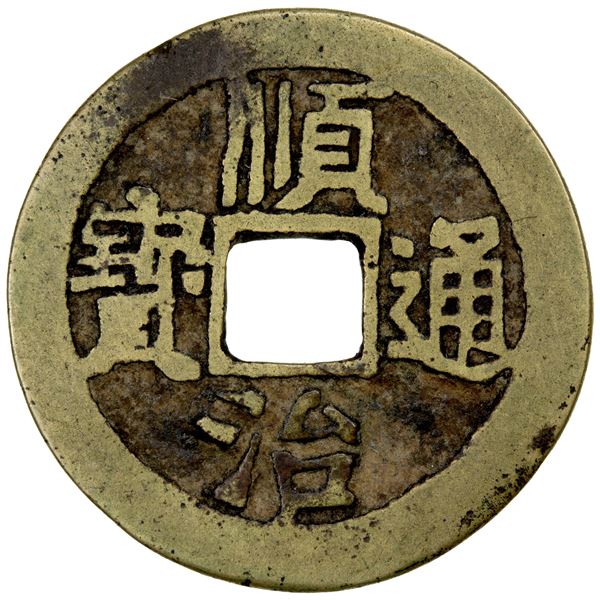 QING: Shun Zhi, 1644-1661, AE cash (3.47g), Xuanhua garrison, Zhili Province, VF