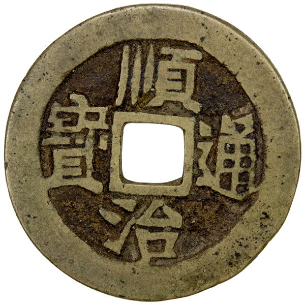 QING: Shun Zhi, 1644-1661, AE cash (3.97g), Xuanhua garrison, Zhili Province, VF