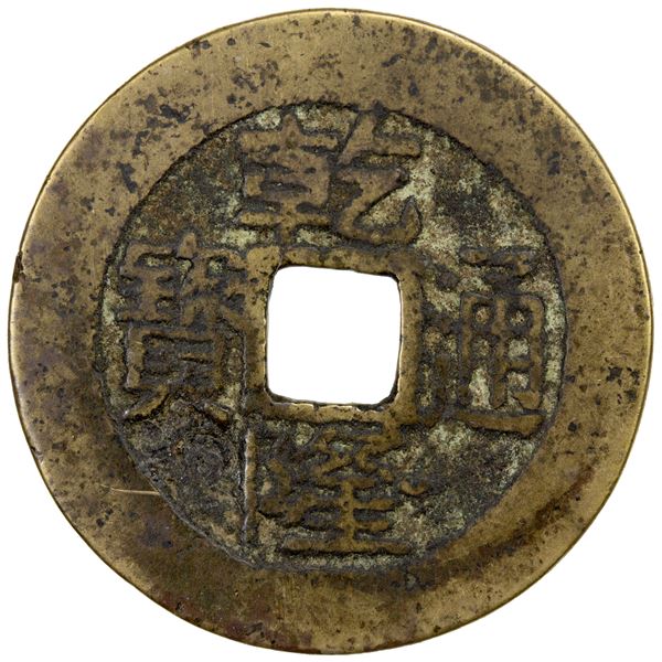 QING: Qian Long, 1736-1795, AE cash (3.27g), Taiwan Province, F-VF