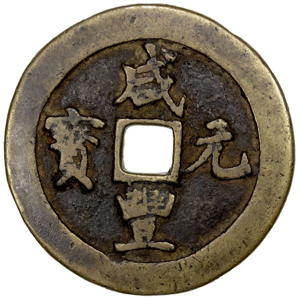 QING: Xian Feng, 1851-1861, AE 100 cash (47.19g), ND, Fine