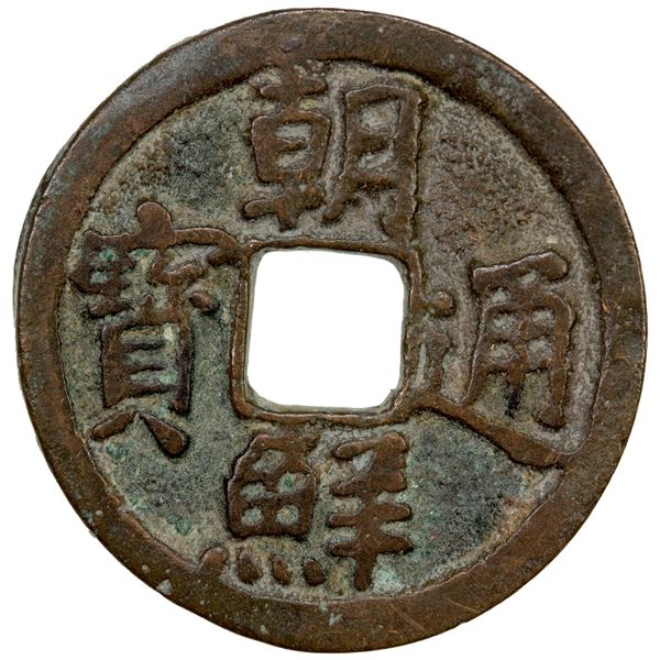 KOREA: Sejong, 1418-1450, AE mun (3.97g), VF-EF