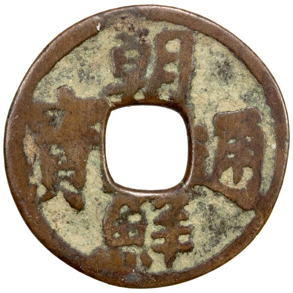 KOREA: Sejong, 1418-1450, AE mun (2.61g), Nice Fine