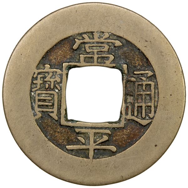 KOREA: Yi Byeon, 1849-1863, AE mun (3.72g), ND (1852), VF-EF