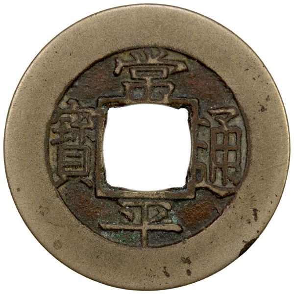 KOREA: Yi Byeon, 1849-1863, AE mun (3.61g), ND (1852), EF