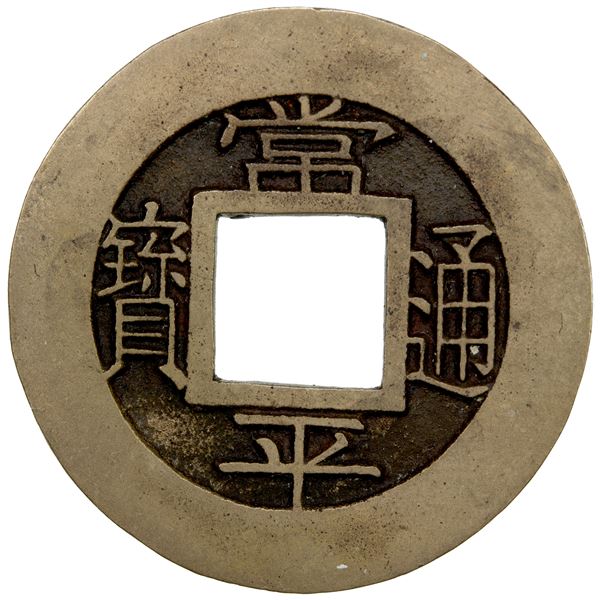 KOREA: Yi Byeon, 1849-1863, AE mun (3.21g), ND (1857), EF