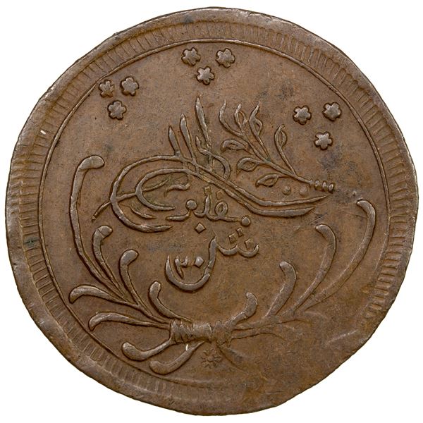 SUDAN: Abdullah Ibn Mohammed, 1885-1898, BI 20 piastres, AH1315 year 8, EF