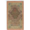 Image 2 : Russia. 1909 10 Rubles State Credit Note. VF.