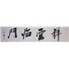 Image 1 : Chinese Calligraphy on Paper Xu Shaojun