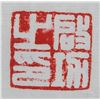 Image 3 : Qi Gong Chinese Calligraphy on Paper