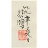 Image 4 : Chinese Print on Paper Horse With Frame Xu Beihong