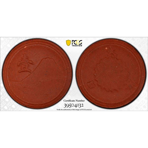 JAPAN: Showa, 1 sen, Kyoto, ND (1945), PCGS MS64