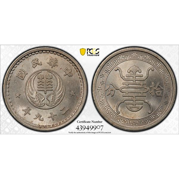 CHINA: 10 fen, year 29 (1940), PCGS MS65
