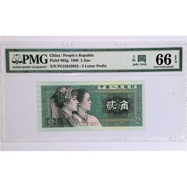 1980, China, People's Republic, 2 Jiao,  PG15919852, PMG 66EPQ .