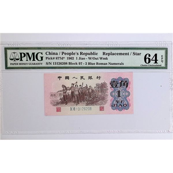 1962, China, People's Republic, 1 Jiao,  97 13126208, PMG 64EPQ . Replacement