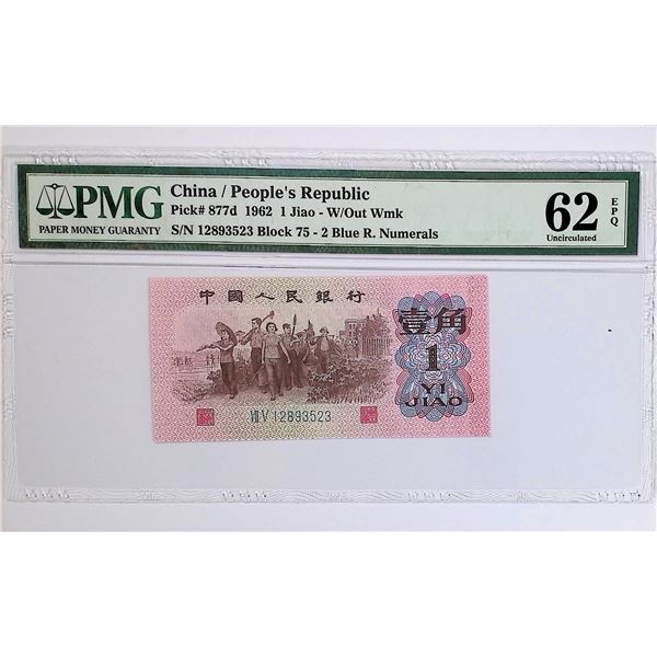 1962, China, People's Republic, 1 Jiao,  75 12893523, PMG 62EPQ . Replacement