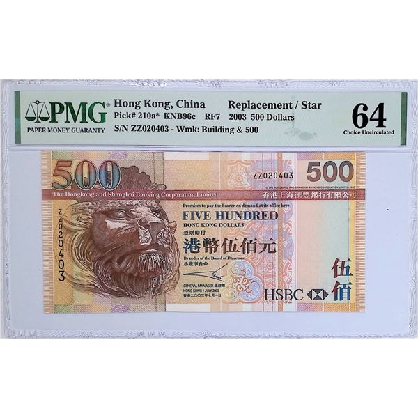 2003, HK & Shanghai Banking Corp, 500 Dollars, ZZ020403, PMG 64. Replacement
