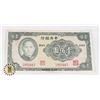 #249 WWII ERA CENTRAL BANK OF CHINA