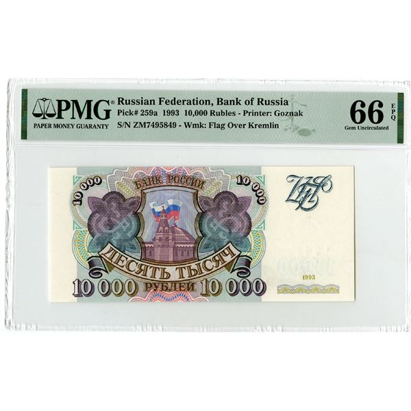 Bank of Russia. 1993 Issue Banknote