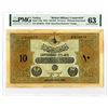 Image 1 : State Notes of the Ministry of Finance. 1918 Second Issue, British Counterfeit.