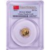 Image 1 : 2012 China 20 Yuan 1/20oz Gold Panda Coin PCGS MS69 First Strike