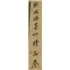 Image 19 : Chinese Watercolor Scroll Signed Zheng Banqiao