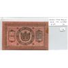 Image 1 : Russia. 1918 10 Rubles State Treasury Note. AU with tape residue.