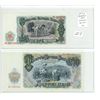 Image 1 : Lot of 2 Bulgaria. 1951 25 Leva & 200 Leva. AU.