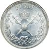 Image 2 : Russia. Coronation Ruble, 1896-
