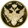 Image 2 : Russia. Pattern Gold 'Memorial' Rouble 1796