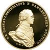 Image 1 : Russia. Gold Pattern Memorial Rouble 1801