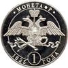 Image 2 : Russia. Platinum Pattern 'Memorial' Rouble 1825