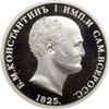 Image 1 : Russia. Platinum Pattern Rouble, 1825