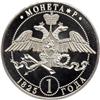 Image 2 : Russia. Platinum Pattern Rouble, 1825