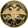 Image 2 : Russia. Gold Pattern 'Accession Rouble', 1825
