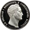 Image 1 : Russia. Platinum Pattern 'Accession Rouble' 1825