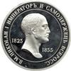 Image 1 : Russia. Platinum Pattern 'Memorial' Rouble 1855